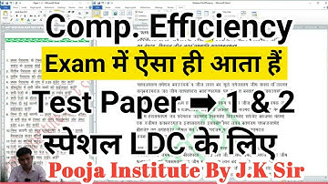 Efficiency Paper 1-2 Video Solution Exam Mode  Special LDC High Court by j.k Sir #efficiency #court