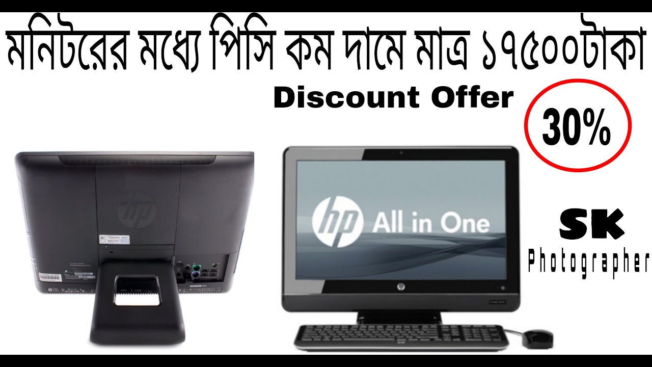 All In One PC Cheap Price in Bangladesh All in one PC HP walton