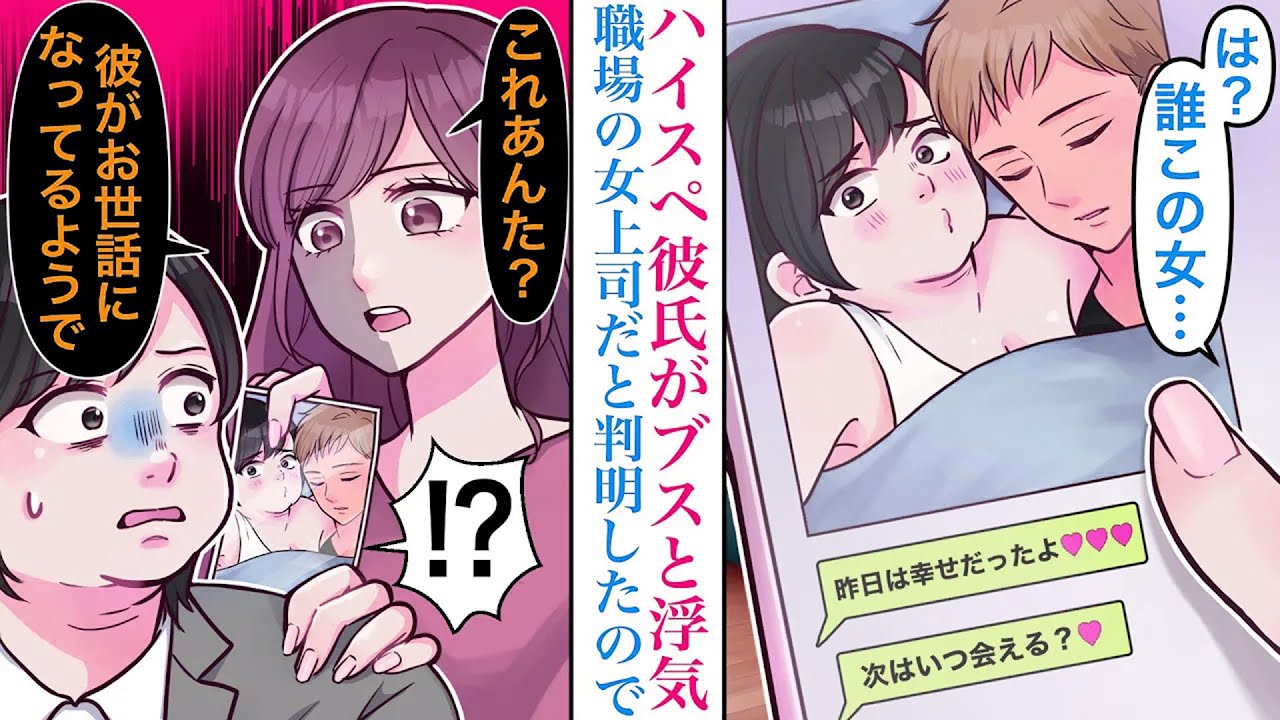 【漫画】結婚直前で彼氏の浮気が発覚。職場の上司だと判明したので直接本人に確認しに行った結果→相手「家族には秘密にして！」既婚者子持ちだと判明し…【マンガ動画】