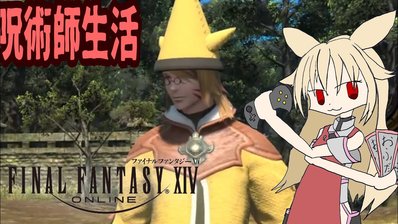 #26 エオルゼアで黒魔導士生活 完全初見プレイ【 FF14 】Vtuber