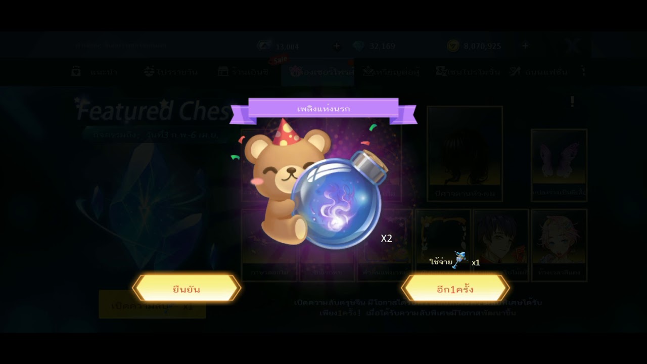 Dragon RajaSEA: Featured Chest(1)