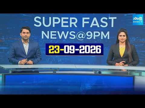 Super Fast News Bulletin | Today AP, Telangana National News Updates | 23-09-2026 | @SakshiTV 