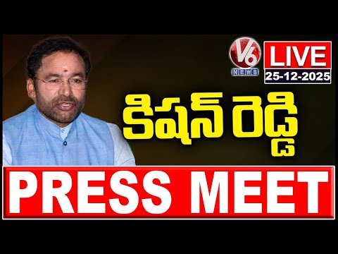 LIVE : Union Minister Kishan Reddy Press Meet | V6 News - V6NEWSTELUGU