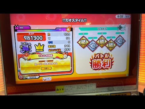 ついに カオスタイム フルコンボ！