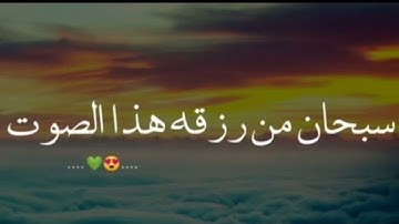 حالات واتساب قران كريم ♥️🍃 سعود الشريم تلاوة جميلة وهادئه ♥️🍃 | اكتب شي تؤجر عليه .. 💌