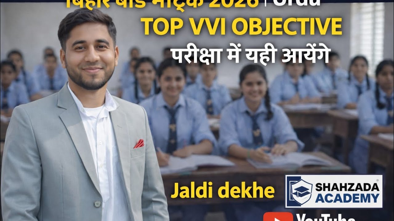 10th Urdu Class/ Top Vvi Objective Question Answer/#Bseb