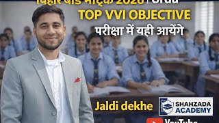 10th Urdu Class/ Top Vvi Objective Question Answer/#Bseb