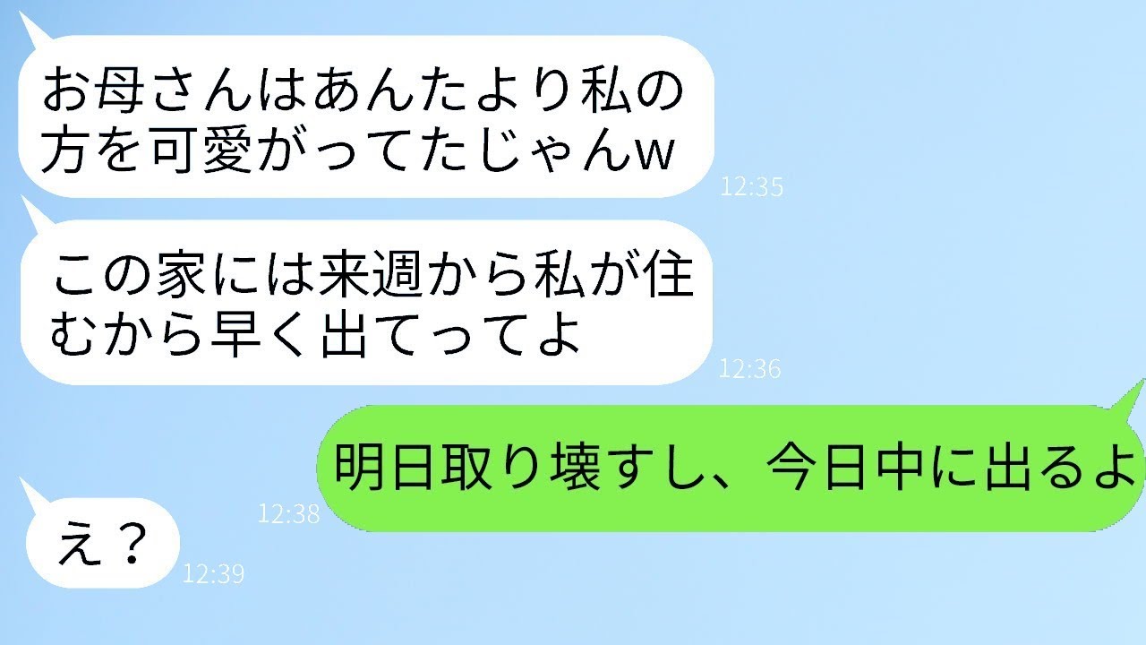 母の葬儀が終わった瞬間、3年前に行方不明だった妹が帰ってきて実家を奪い取り「ここは私の家なんだからw」と言った→自己中心的なクズ妹に真実を伝えた時の反応がwww