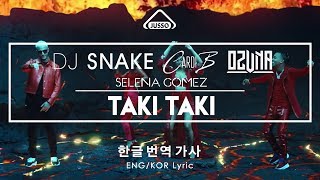DJ Snake, Ozuna, Selena Gomez - Taki Taki (ft. Cardi B) [한글/번역/가사, Korean Sub Lyric Video]