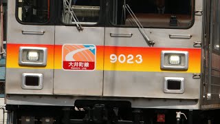 【東急】9023F、出場【元 2000系】