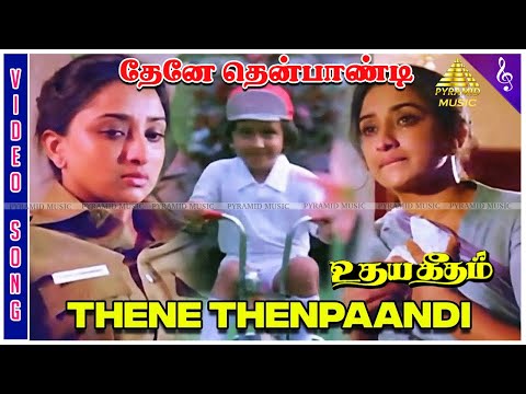 Thene Thenpaandi (Female) Video Song | Udaya Geetham Movie Songs | Mohan | Lakshmi | Ilaiyaraaja