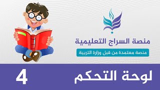 إضافة المواد الدراسية screenshot 5