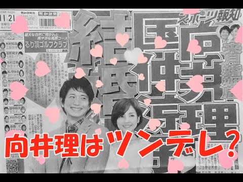 新婚・向井理　左手に指輪なく祝福にもノーリアクション