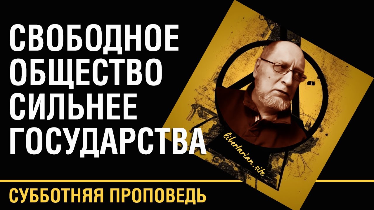 Секретные силы свободного общества. Мифы о войне и победе 3 | Владимир ...