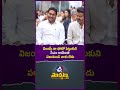 విజయ్ నా ఫోటో పెట్టుకుని సీఎం అయేంత పలుకుబడి నాకు లేదు #thalapathyvijay #ysjagan #tvk #viral #shorts
