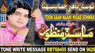 Old Sindhi Song Toon Saan Naahi Hisab Sohnra By Master Manzoor Old Album 06 2018