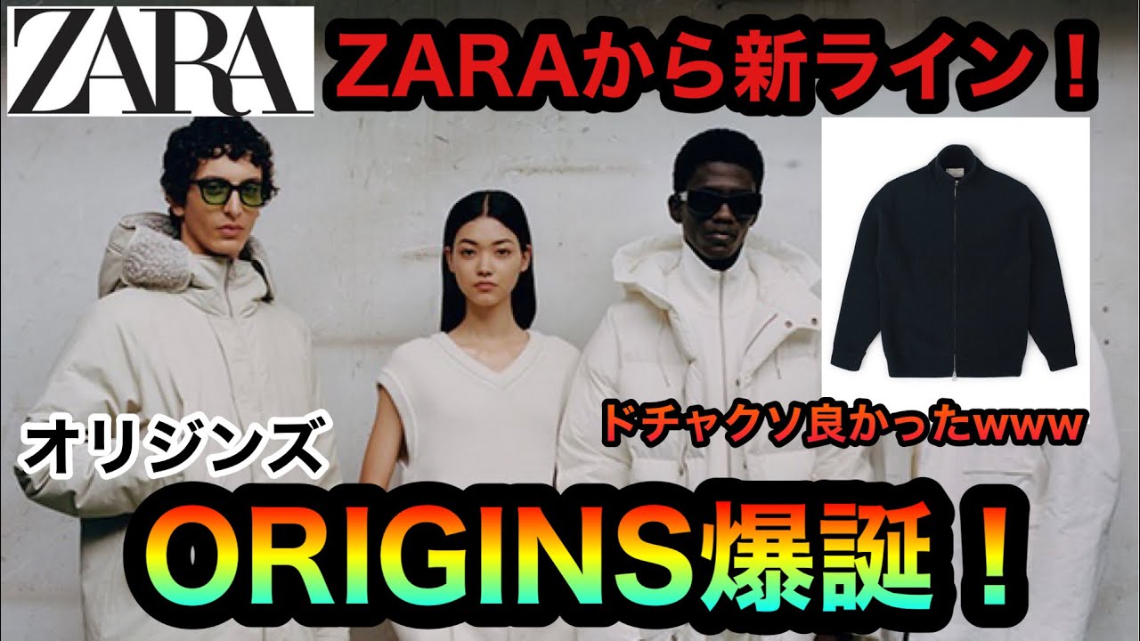 ユニクロU難民はこちら‼︎【ZARAオリジンズ】究極ドライバーズニット