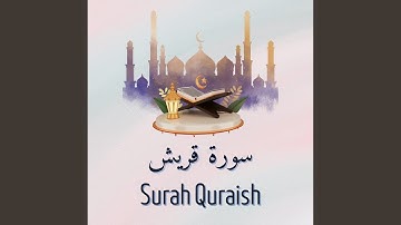 سورة قريش