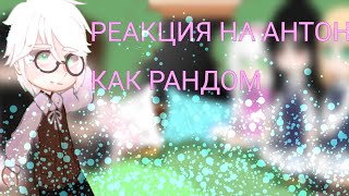 °•РЕАКЦИЯ НОВЕЛЛЫ 