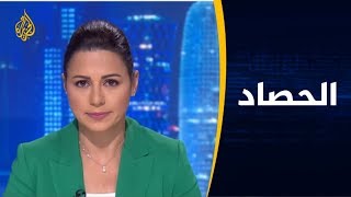 🇮🇶 الحصاد  - المشهد العراقي والبحث عن مخرج من الأزمة