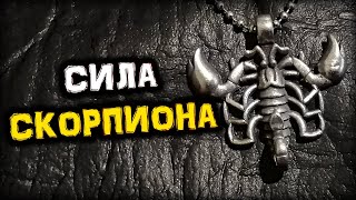 Сила СКОРПИОНА | Магия Оберега | Голос Анха