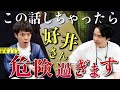 《最も今話してはいけない話：好井まさおコラボ》好井さんの身にとんでもないことが起こっています。