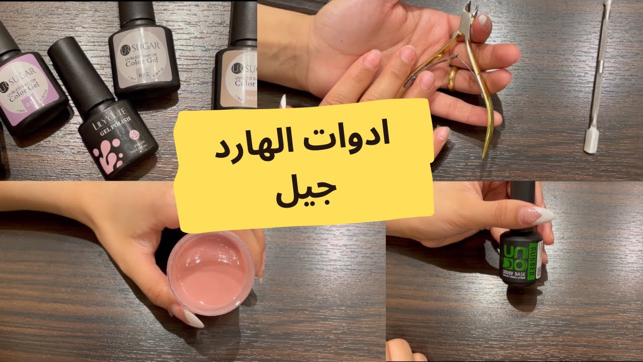 الادوات المستخدمه لعمل الهارد جيل بلتفصيل للمبتدئين|وانواعهم |والاجهزة المستخدمة