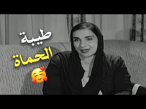 لما الحماة تبقى أطيب من البنت نفسها بس الناس مش مصدقين فيلم حماتي ملاك