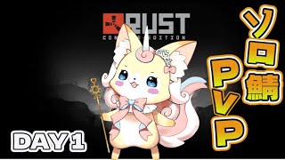 【RUST】ソロJP鯖 魂のワイプダッシュ【レヴァーニア・リ・アリス/CHUMPLANET】