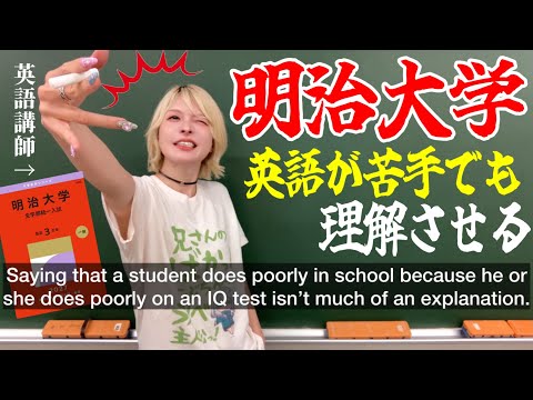 【明治大学】英語が苦手でも絶対に理解できる『逆転授業』開講します。