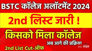 bstc 2nd list जारी!| क्या रही cutoff?🤔| 3rd किसका होगा?|bstc college allotment 2024|bstc cutoff 2024