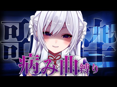 【#歌枠】縦型歌枠┊︎鼻声が治らない女神の暗黒歌唱🕯🤧【#MUS1CA / #Vsinger / #shorts】