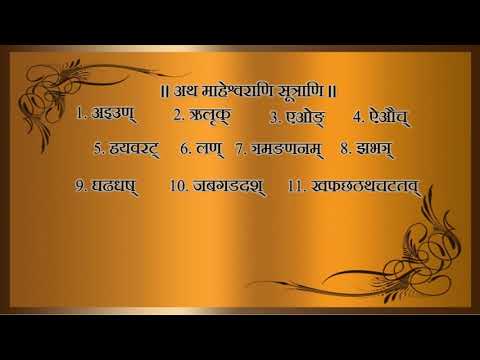          pronunciation of shiv sutras
