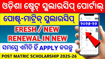 Post Matric Scholarship Fresh / Renewal in New Course Apply Step by Step Full Process For AY 2025-26