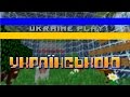 Майнкрафт по українськи. Серія 1 - Проходження карти виживання