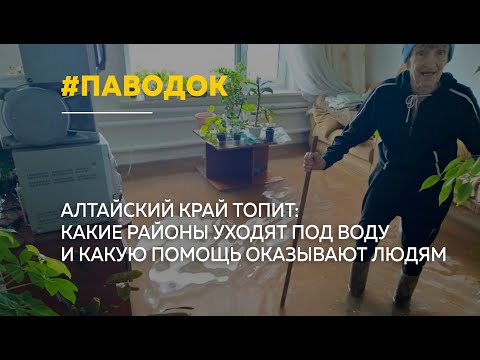 Паводок в Алтайском