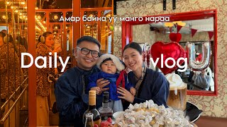 Download Lagu Daily vlog: За юу байцгаан? (төрсан өдөр🍰, валентин❣️, цагаан сар🤲🏻)  MP3