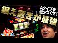 【AそびwAsAbi】沖縄3連戦開幕!南国ホールでワサビが魅せる立ち回り #パチスロ#ワサビ
