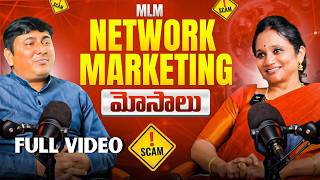 ఆశల దోపిడి | MLM Scams | Network Marketing Telugu | Aruna Ravikumar | Pyramid Scheme