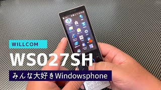 PHS＆W-CDMA対応 HYBRID W-ZERO3 WS027SH