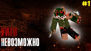 ПОБЕГ ОТ ХИТРОГО МАНЬЯКА | MINECRAFT | РЕШЕНИЕ ГОЛОВОЛОМОК