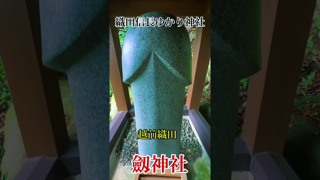 A shrine associated with Oda Nobunaga [Tsurugi Shrine] 50-3 Hosono