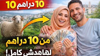 💰تحدي العيد الأضحى ✅فكرة صغيرة💸 ونجحت بفضل الله🤲🏻