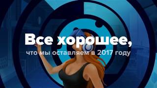 видео Итоги 2017 года: виртуальная и дополненная реальность