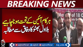 All Actions Must Follow the Constitution, Says Bilawal Bhutto - Aaj News Pakistan