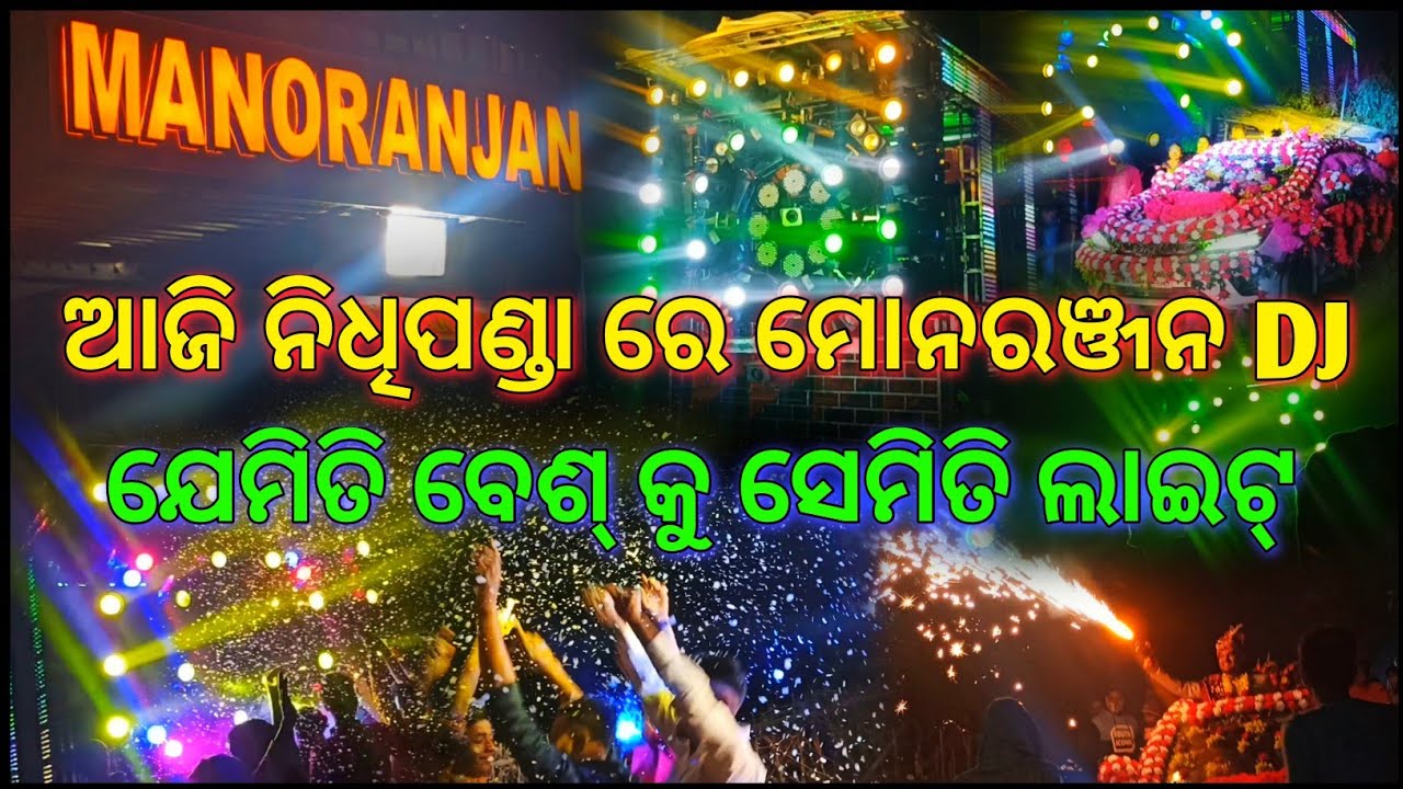 Manoranjan DJ New Setup Balasore || Marriage Programme In Nidhipanda, Balasore