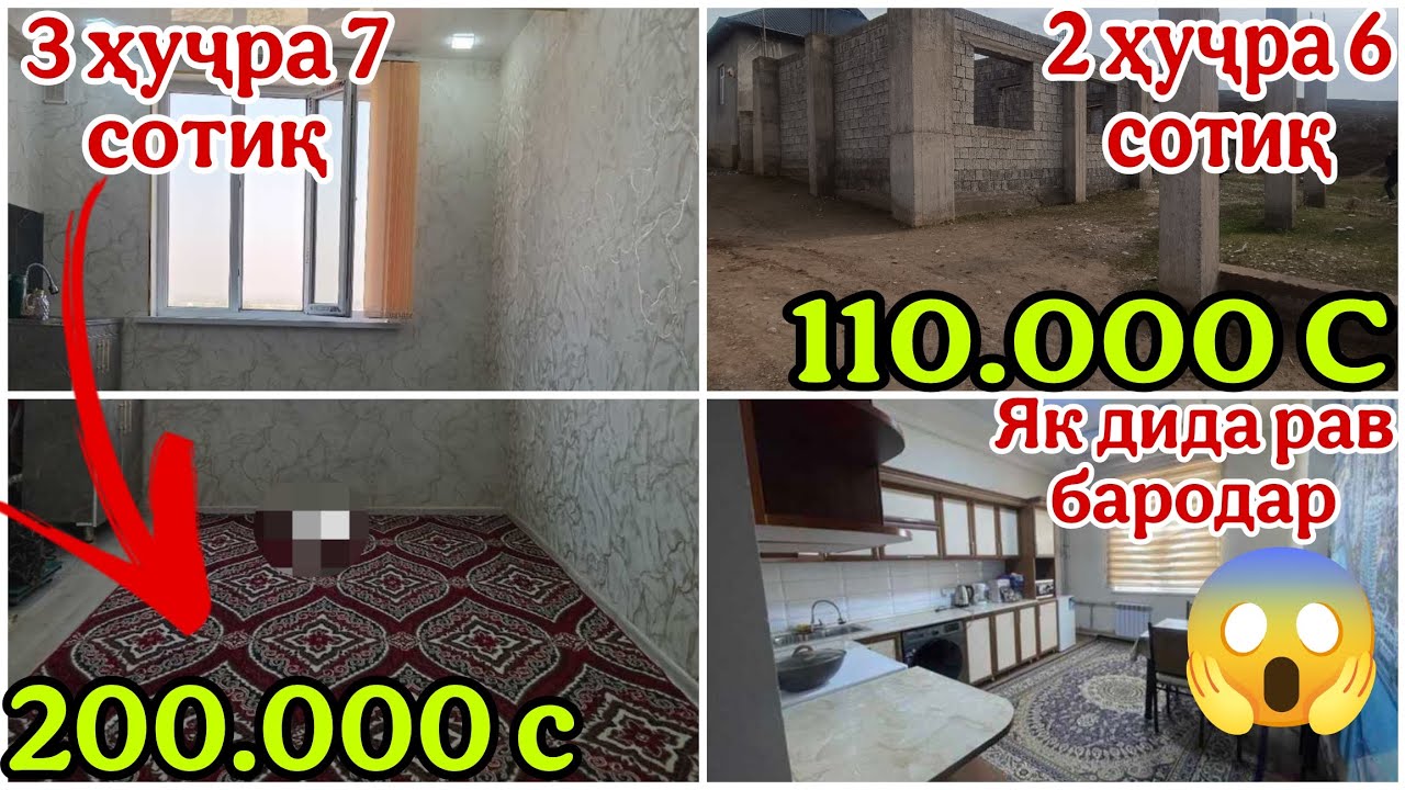 Хонаҳои фуруши арзонак😱3 ҳуҷра 7 сотиқ 200 ҳазор ва 2 ҳуҷра 6 сотиқ 110 ҳазор ✔(18.02.2026)(Авто тв)