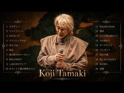 玉置浩二 LIVE BEST 2026 🔥 | 一度聴けば忘れられない名曲たち