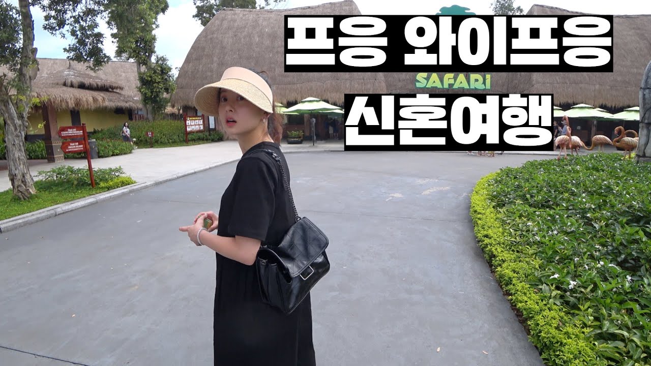 유튜버 3개월 차에 촬영한 프응과 와이프응의 신혼여행