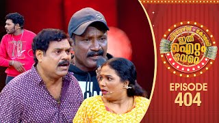 Download Lagu Ithu Item Vere | Comedy Show | Ep#404 MP3